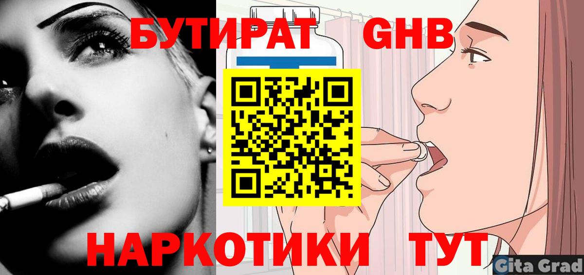 БУТИРАТ жидкий экстази  Вход с VPN  Элиста 