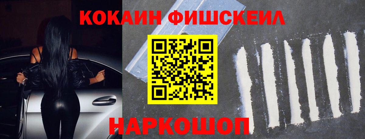 COCAIN FishScale Элиста