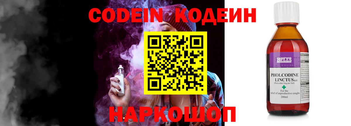 Элиста  Codein Purple Drank  Codein напиток Lean (лин)  что такое наркотик  Вход с VPN 