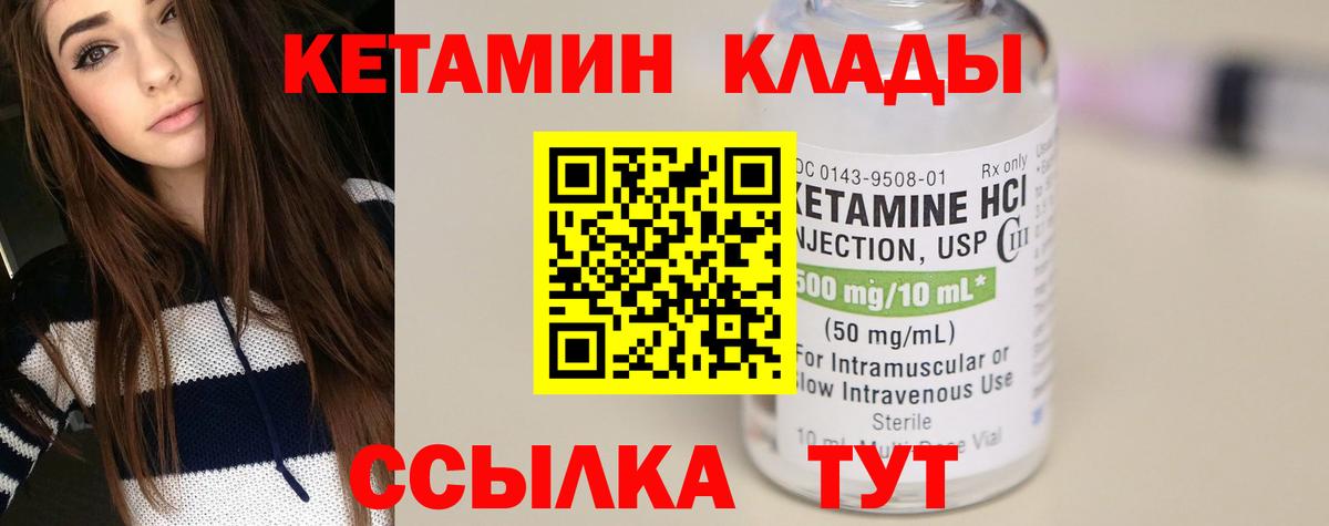 КЕТАМИН VHQ Элиста