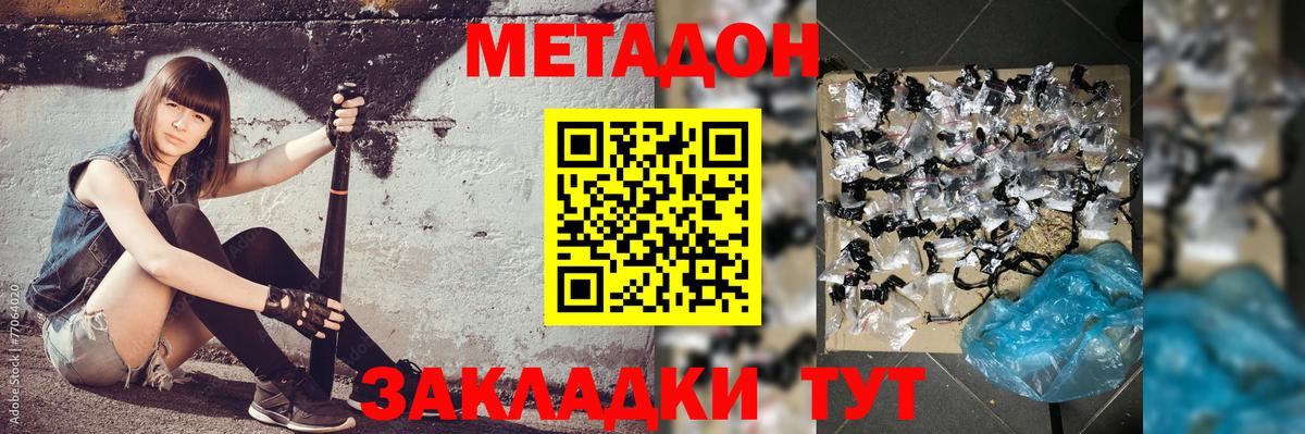 Элиста  МЕТАДОН кристалл  Вход с VPN 